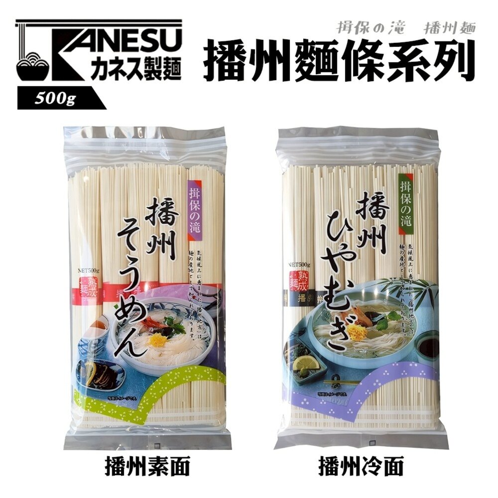 4972328307009-日本kanesu 播州冷麵(每包約500g)