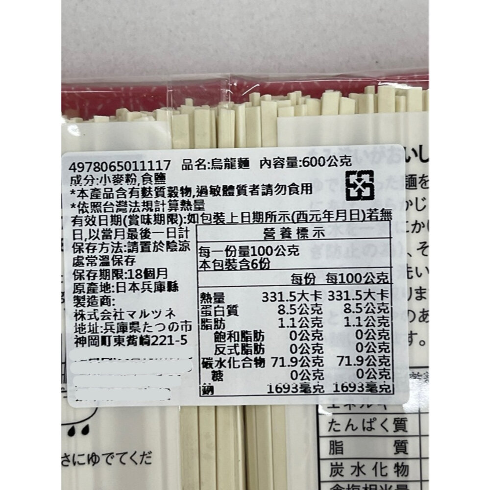 日本原裝進口 丸津龍神烏龍麵(每包約600g)-圖片-6