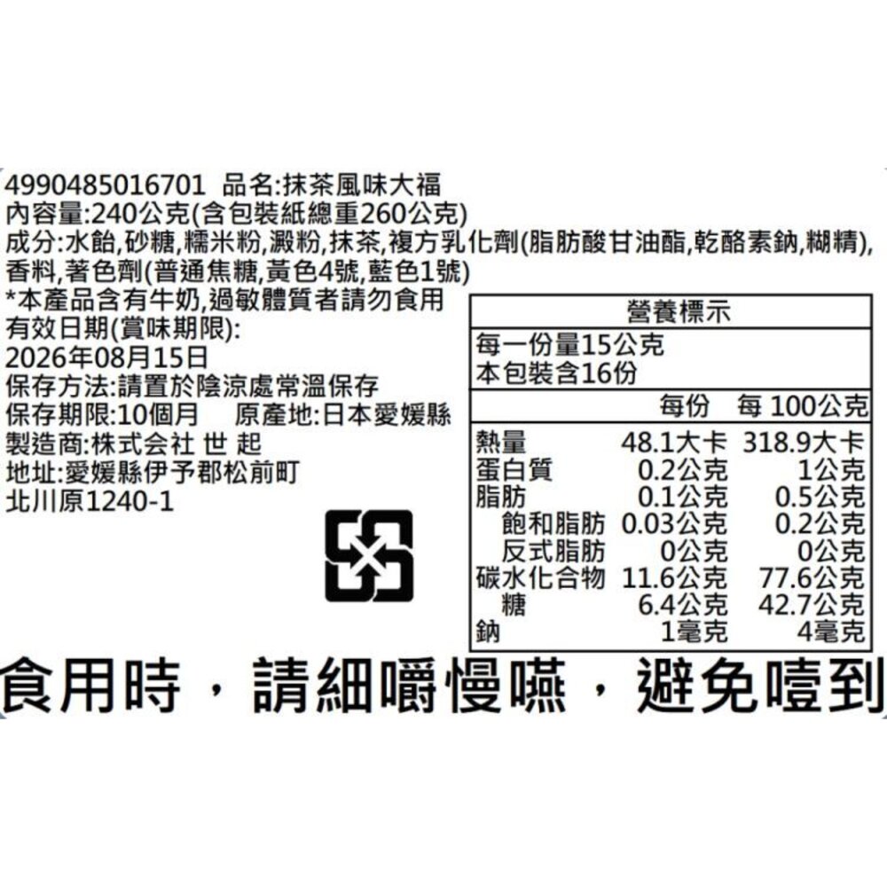 日本世起抹茶風味大福禮盒 0運費 新年禮盒 伴手禮-圖片-4