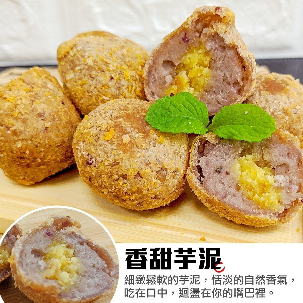 香酥蛋黃芋泥丸(每包10入/300g±10%)【海陸管家】滿額免運-圖片-2