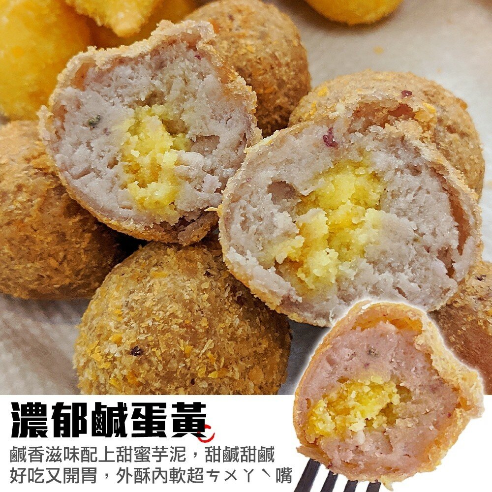 香酥蛋黃芋泥丸(每包10入/300g±10%)【海陸管家】滿額免運-圖片-3