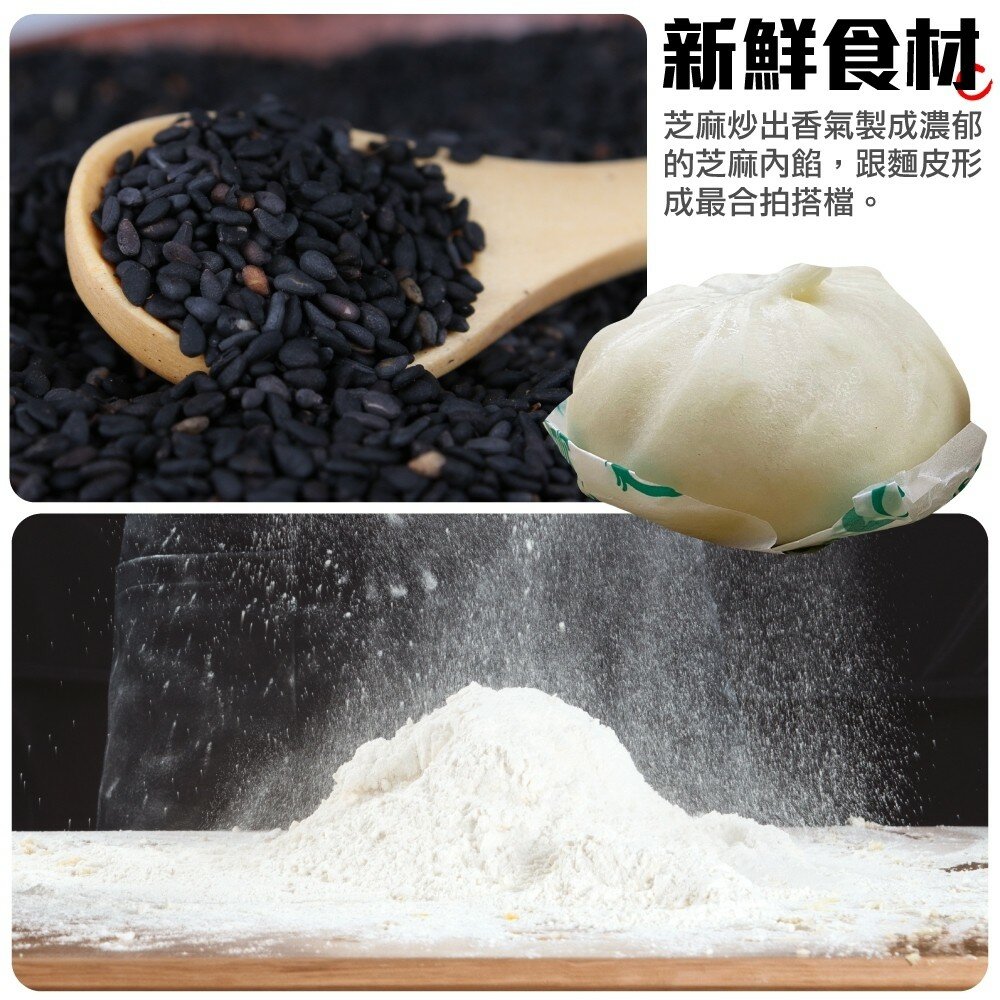 超人氣芝麻包X1包(每包5顆共5顆)【海陸管家】滿額免運-圖片-1
