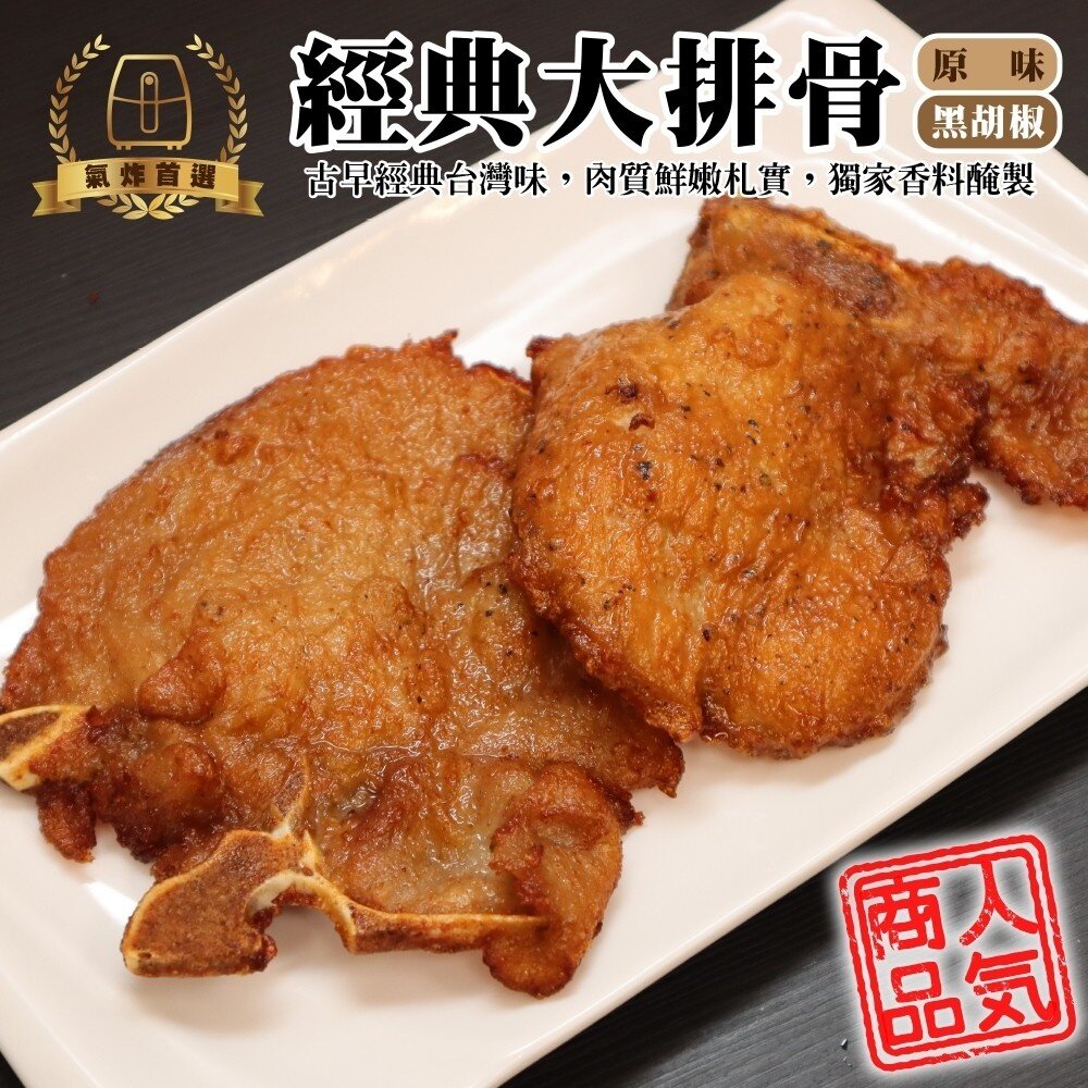 5092895839-經典帶骨大排骨(每片100g±10%)【天天鮮配】滿額免運 台灣豬 排骨肉 原味/黑胡椒 炸排骨 便當 冷凍肉品
