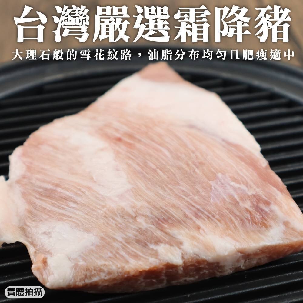 5117912088-台灣嚴選霜降豬(每包200g±10%)【天天鮮配】滿額免運 豬頸肉 台灣豬 燒烤肉片 火鍋肉片 烤肉 煎炒 冷凍肉品
