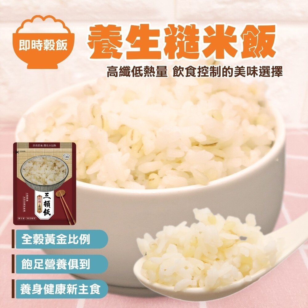 減醣聖品-養生五穀飯/黎麥飯/糙米飯/燕麥飯/小米飯(每包170g±10%)【海陸管家】滿額免運-圖片-10