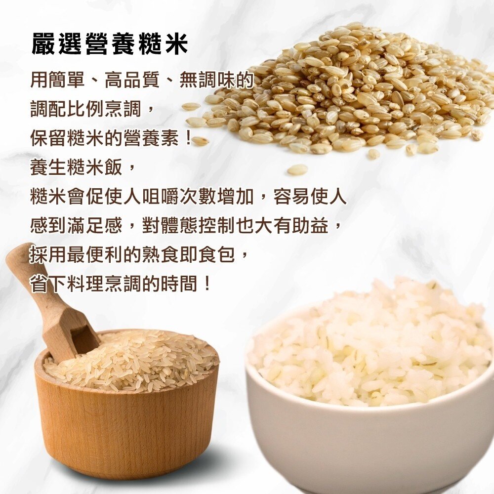 減醣聖品-養生五穀飯/黎麥飯/糙米飯/燕麥飯/小米飯(每包170g±10%)【海陸管家】滿額免運-圖片-11