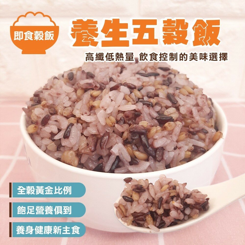減醣聖品-養生五穀飯/黎麥飯/糙米飯/燕麥飯/小米飯(每包170g±10%)【海陸管家】滿額免運-圖片-3
