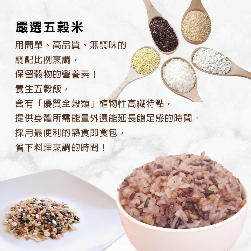 減醣聖品-養生五穀飯/黎麥飯/糙米飯/燕麥飯/小米飯(每包170g±10%)【海陸管家】滿額免運-圖片-4