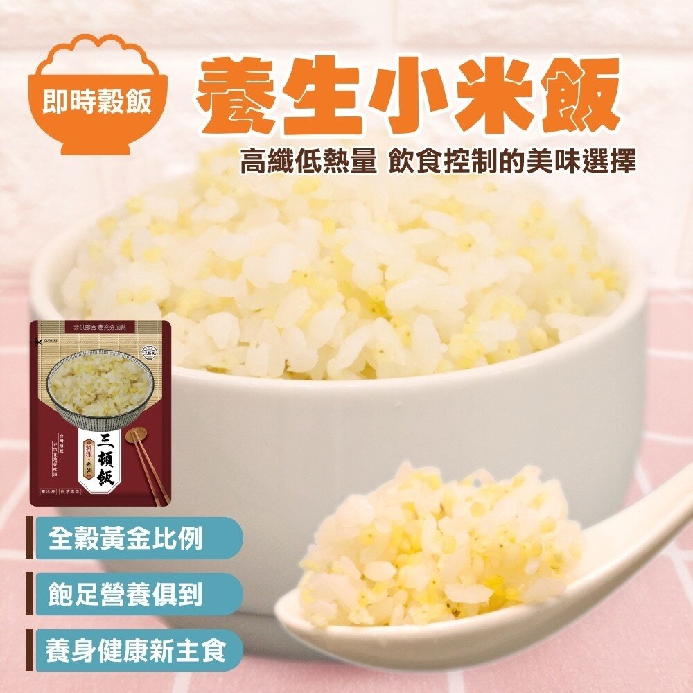 減醣聖品-養生五穀飯/黎麥飯/糙米飯/燕麥飯/小米飯(每包170g±10%)【海陸管家】滿額免運-圖片-6