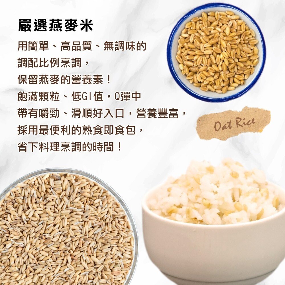 減醣聖品-養生五穀飯/黎麥飯/糙米飯/燕麥飯/小米飯(每包170g±10%)【海陸管家】滿額免運-圖片-9
