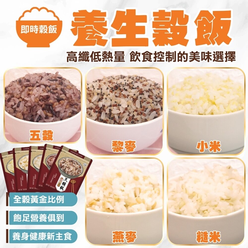 5189490879-減醣聖品-養生五穀飯/黎麥飯/糙米飯/燕麥飯/小米飯(每包170g±10%)【海陸管家】滿額免運