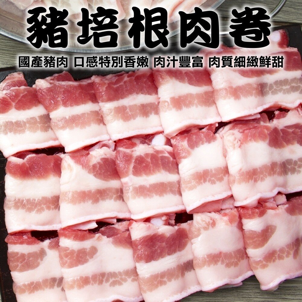 5193276333-國產培根豬肉片(每盒200g±10%)【海陸管家】滿額免運