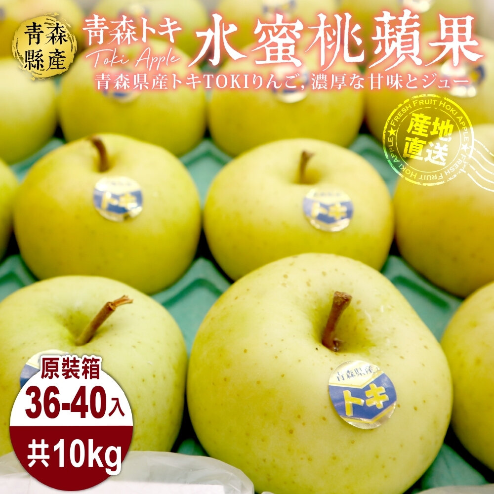 5257494379-日本青森TOKI水蜜桃蘋果原箱10kg±10%含箱 0運費【果之蔬】日本蘋果 青森蘋果 TOKI蘋果 蘋果禮盒
