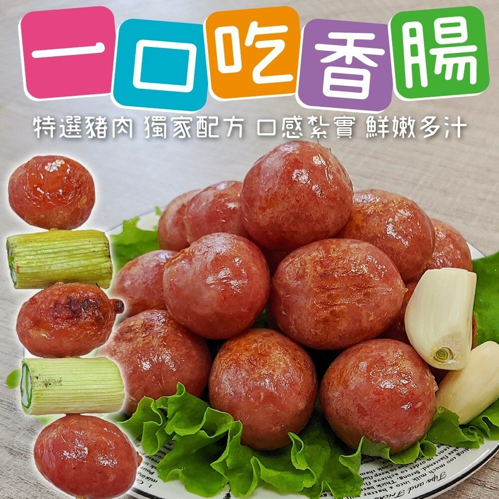 5334573909-原味一口香腸(每包200g±10%)【海陸管家】滿額免運