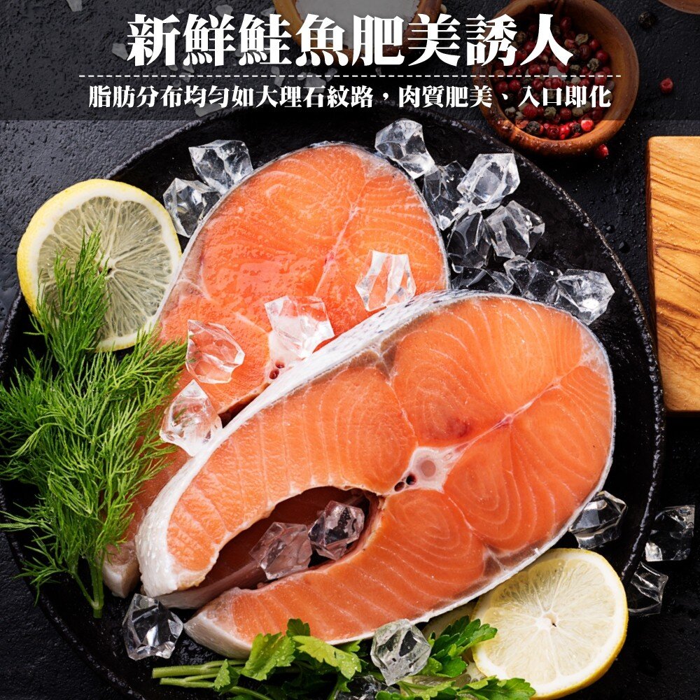 智利頂級鮭魚切片(每片220g±10%)【海陸管家】滿額免運-圖片-3