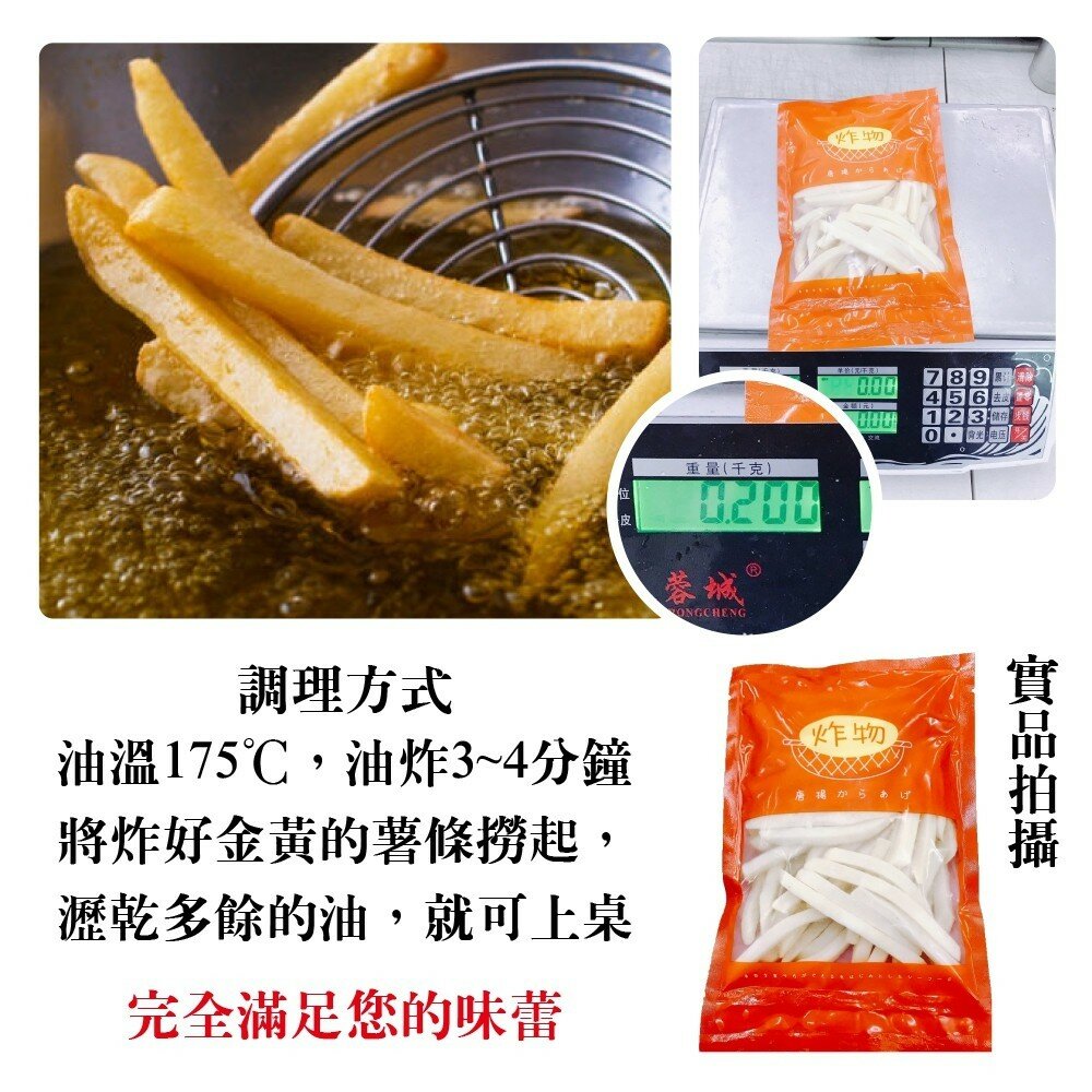 美式黃金酥脆薯條(每包200g±10%)【海陸管家】滿額免運-圖片-5