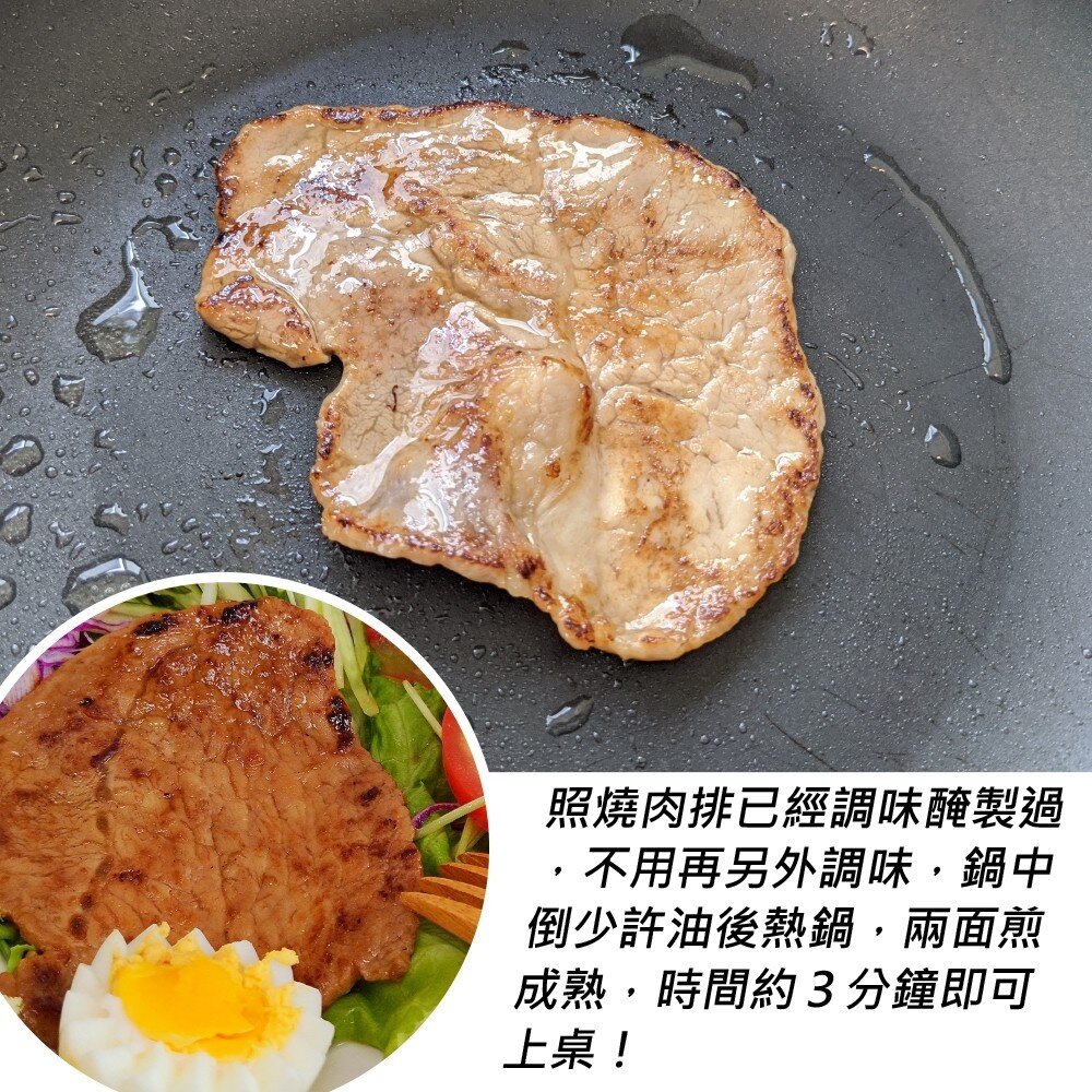 懷舊古早味照燒豬肉排(每片40g±10%)【天天鮮配】滿額免運 台灣豬 照燒豬排 便當菜 冷凍肉品-圖片-5
