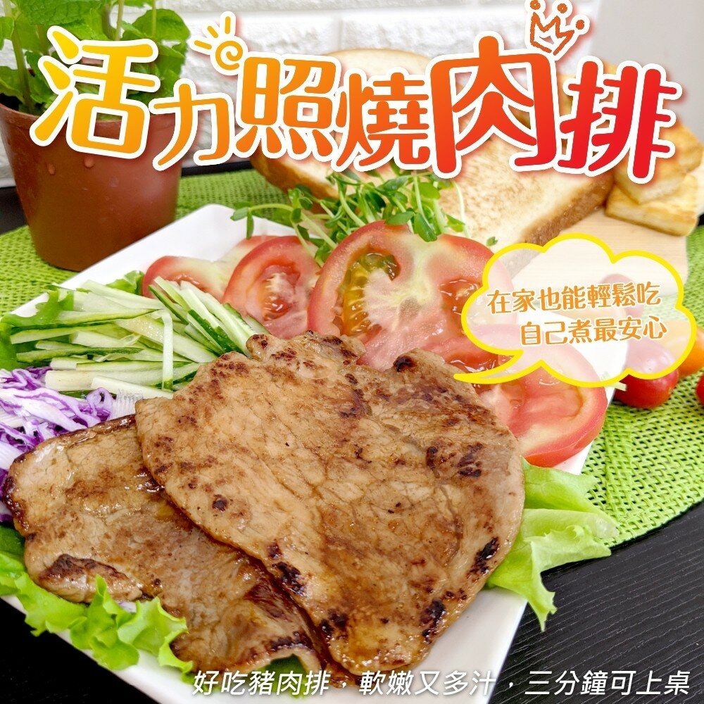 6120710909-懷舊古早味照燒豬肉排(每片40g±10%)【海陸管家】滿額免運