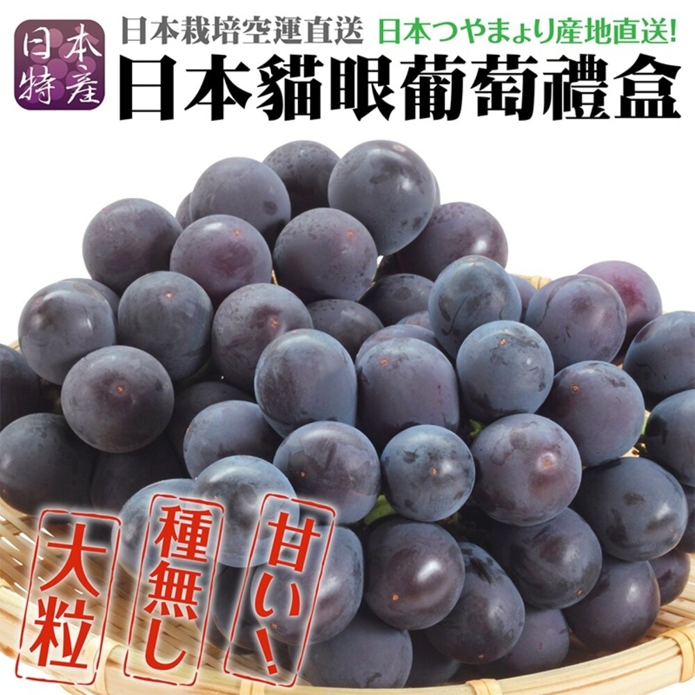 日本麝香/貓眼葡萄雙拼禮盒 0運費【果之蔬】麝香葡萄 貓眼葡萄 雙色葡萄 葡萄禮盒 日本葡萄-圖片-2