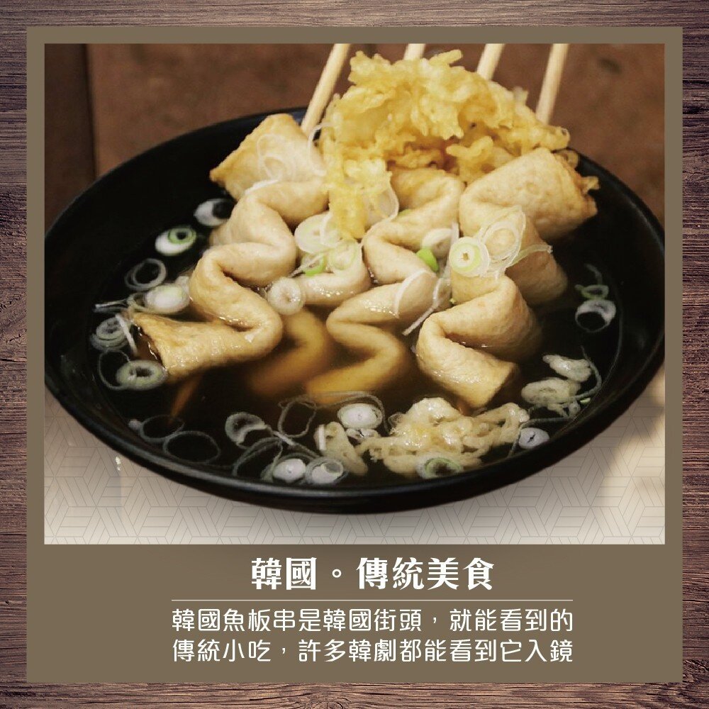 韓國魚糕(板)串(每串40g±10%/淨重30g±10%)【天天鮮配】滿額免運-圖片-2