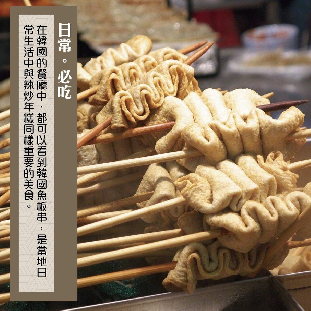 韓國魚糕(板)串(每串40g±10%/淨重30g±10%)【天天鮮配】滿額免運-圖片-3