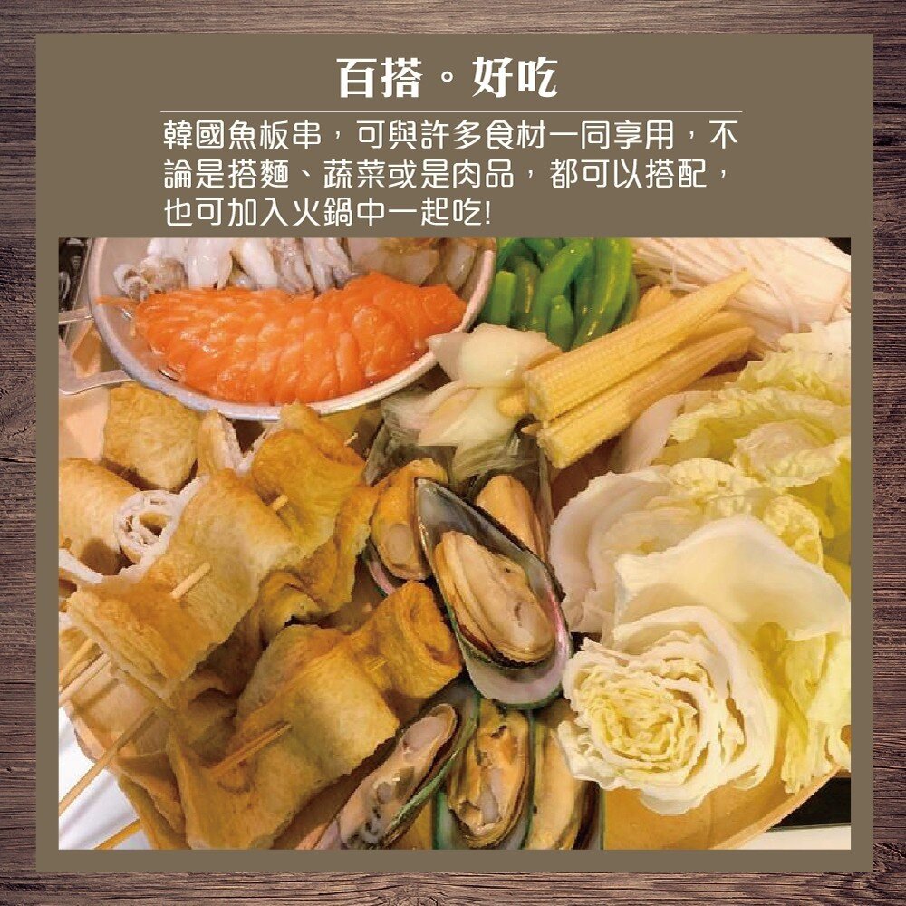韓國魚糕(板)串(每串40g±10%/淨重30g±10%)【天天鮮配】滿額免運-圖片-4