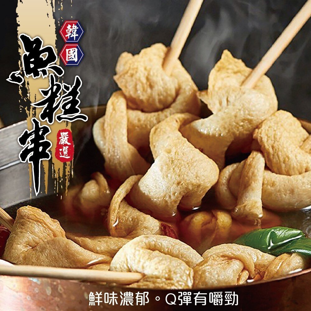 6480349604-韓國魚糕(板)串(每串40g±10%/淨重30g±10%)【天天鮮配】滿額免運