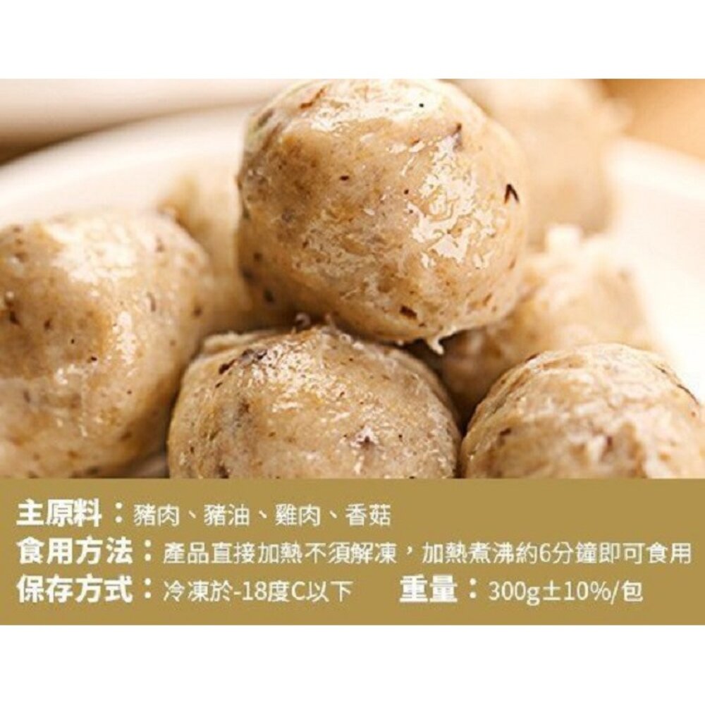 陳家 新竹香菇貢丸 (每盒300g±10%/12-14顆)【天天鮮配】滿額免運 香菇貢丸 新竹貢丸 火鍋丸 湯品配料-圖片-6