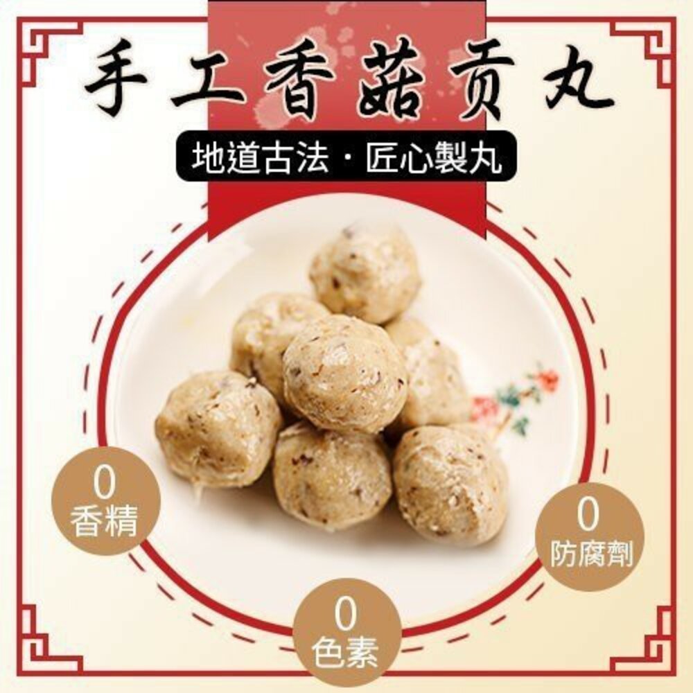651175516-陳家 新竹香菇貢丸 (每盒300g±10%/12-14顆)【海陸管家】