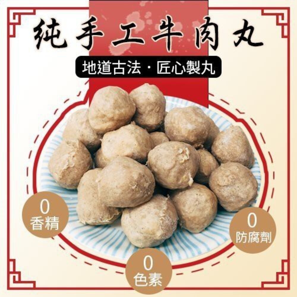 陳家超彈食神牛肉丸(每包300g±10%)【天天鮮配】滿額免運 牛肉丸 火鍋丸 煮湯關東煮-圖片-2