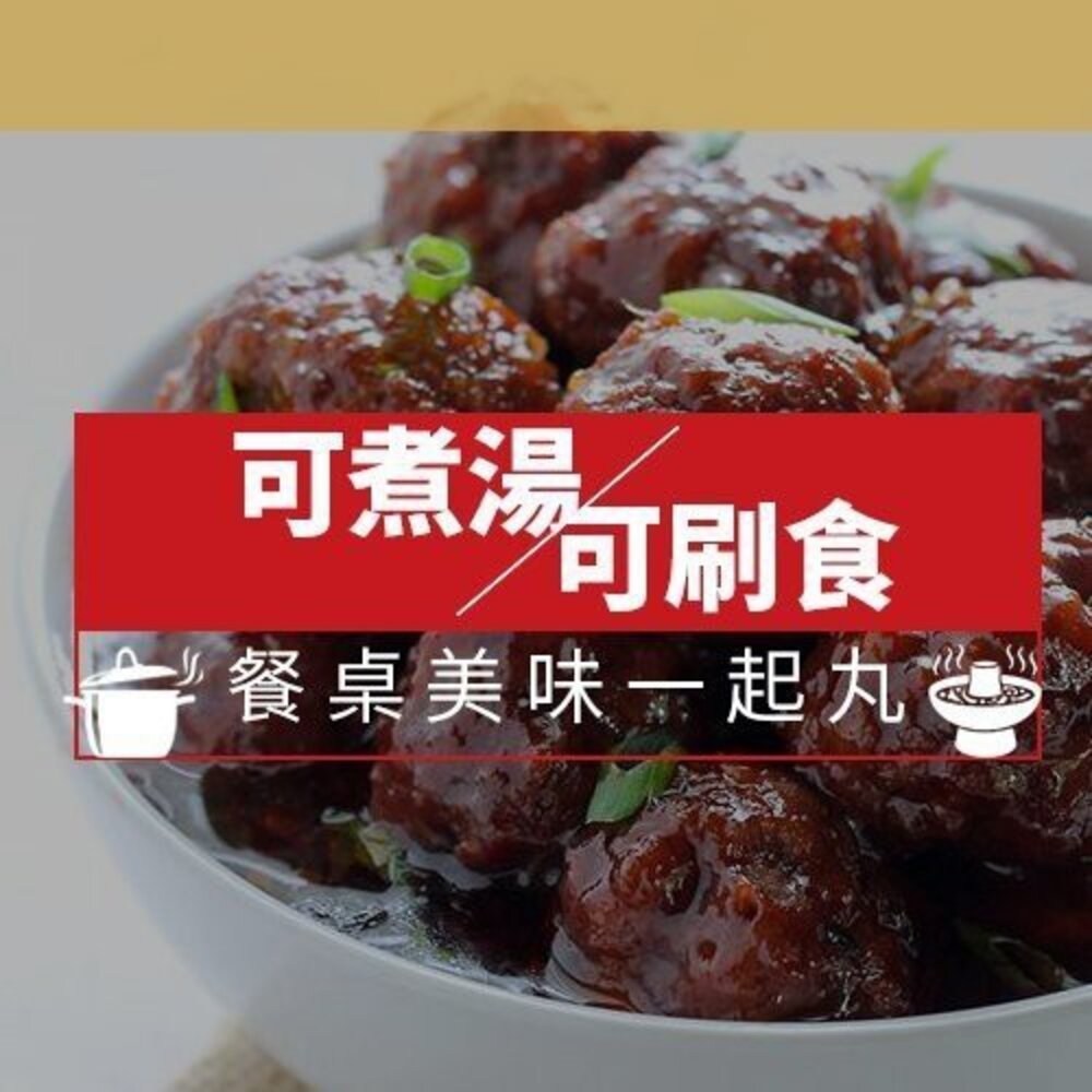 陳家超彈食神牛肉丸(每包300g±10%)【天天鮮配】滿額免運 牛肉丸 火鍋丸 煮湯關東煮-圖片-3