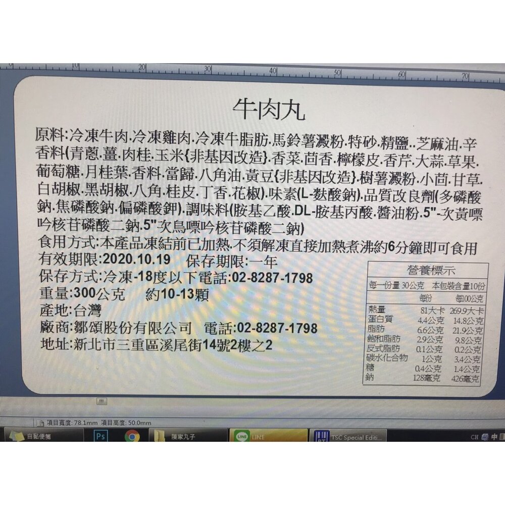 陳家超彈食神牛肉丸(每包300g±10%)【海陸管家】滿額免運-圖片-7