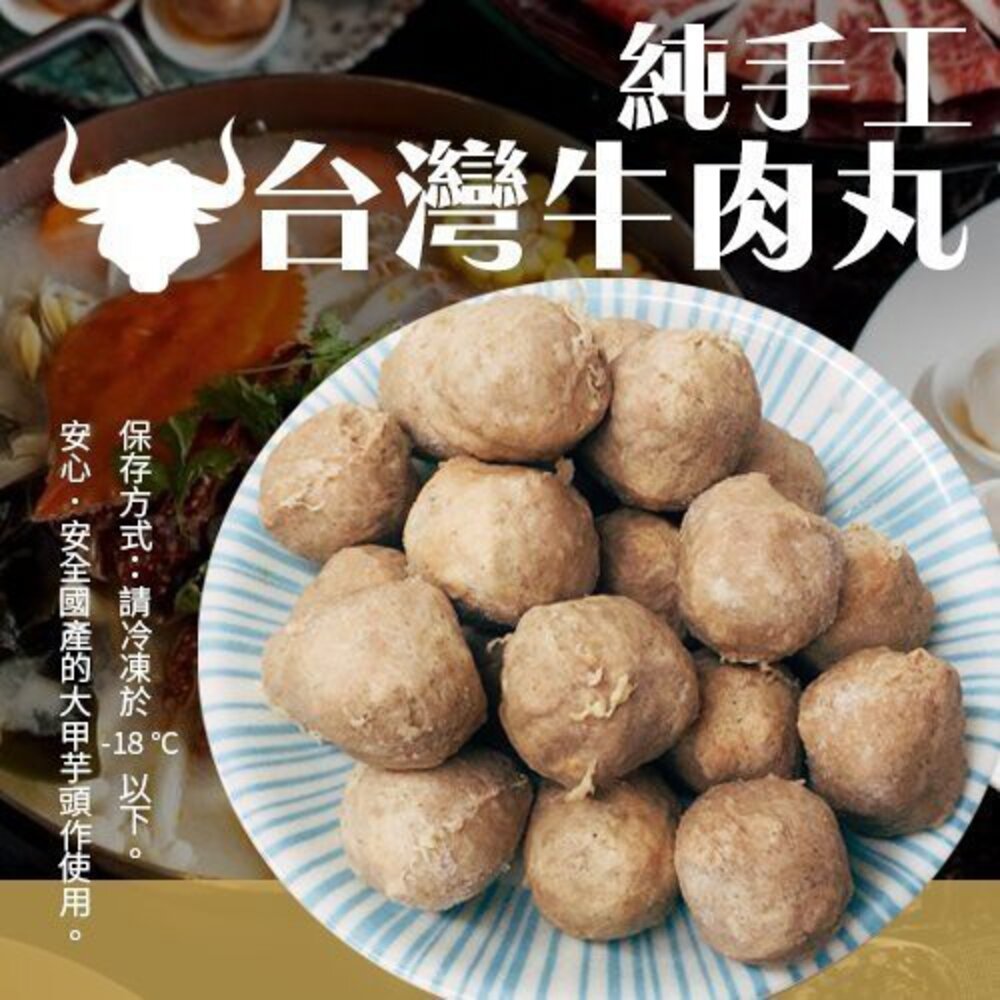 651230407-陳家超彈食神牛肉丸(每包300g±10%)【海陸管家】滿額免運