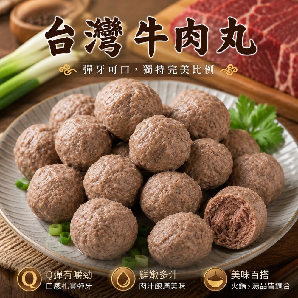 651230407-陳家超彈食神牛肉丸(每包300g±10%)【天天鮮配】滿額免運 牛肉丸 火鍋丸 煮湯關東煮