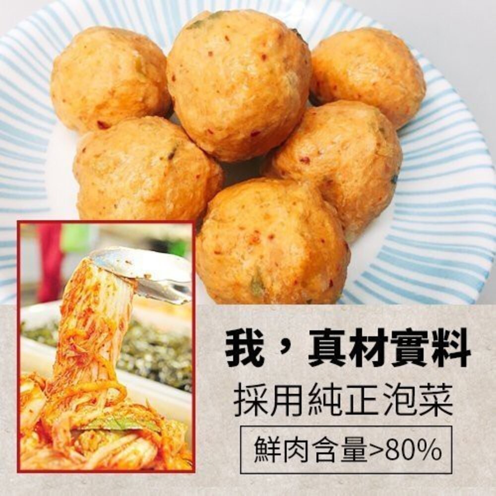 陳家手工韓式泡菜貢丸(每包7-8顆/300g±10%)【海陸管家】滿額免運-圖片-5
