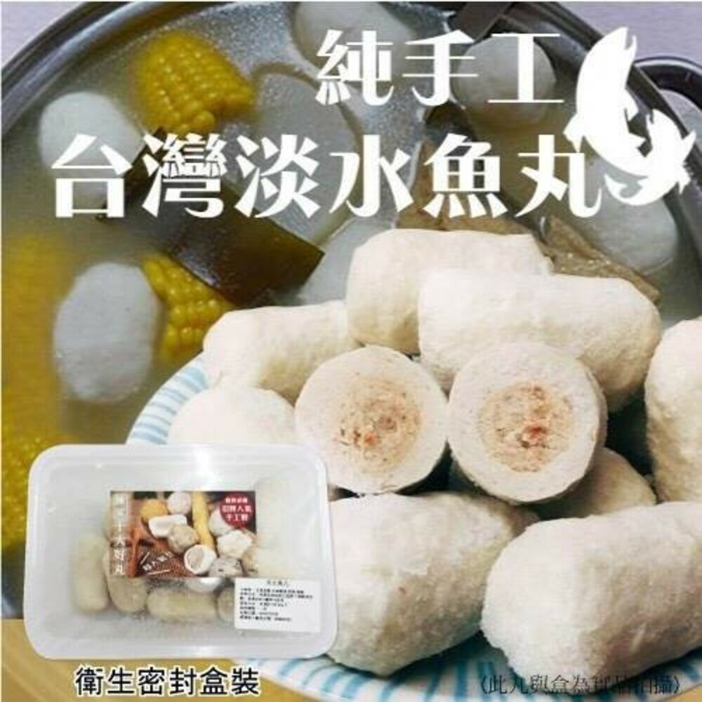 陳家可口淡水魚丸(每包11-13顆/300g±10%)【海陸管家】滿額免運-圖片-2
