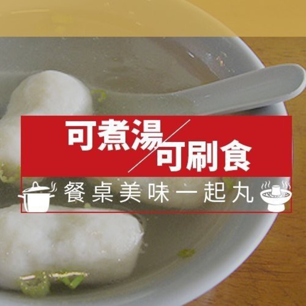 陳家可口淡水魚丸(每包11-13顆/300g±10%)【海陸管家】滿額免運-圖片-4
