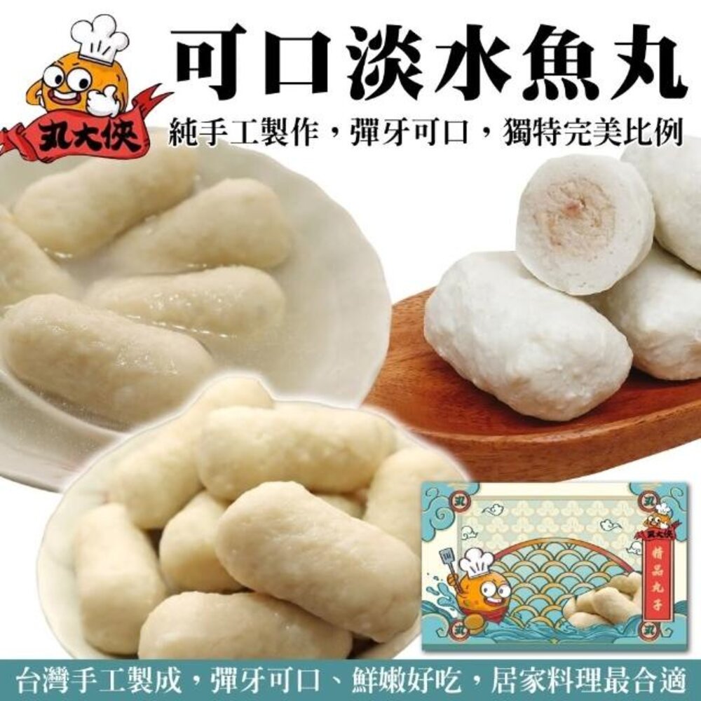 651474998-陳家可口淡水魚丸(每包11-13顆/300g±10%)【海陸管家】滿額免運