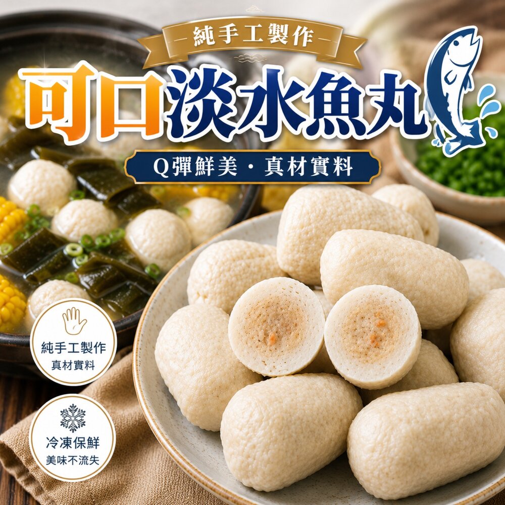 651474998-陳家可口淡水魚丸(每包11-13顆/300g±10%)【天天鮮配】滿額免運