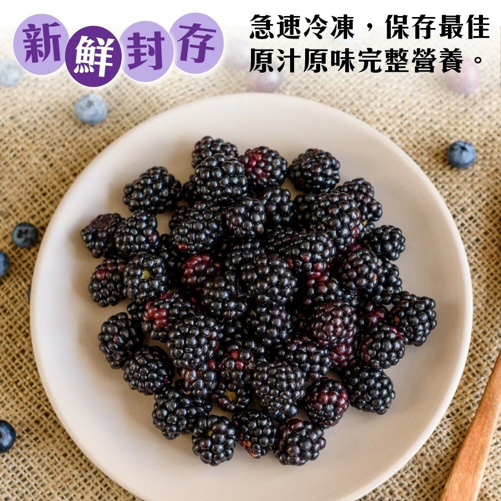冷凍黑莓(每包200g±10%)【海陸管家】滿額免運-圖片-5