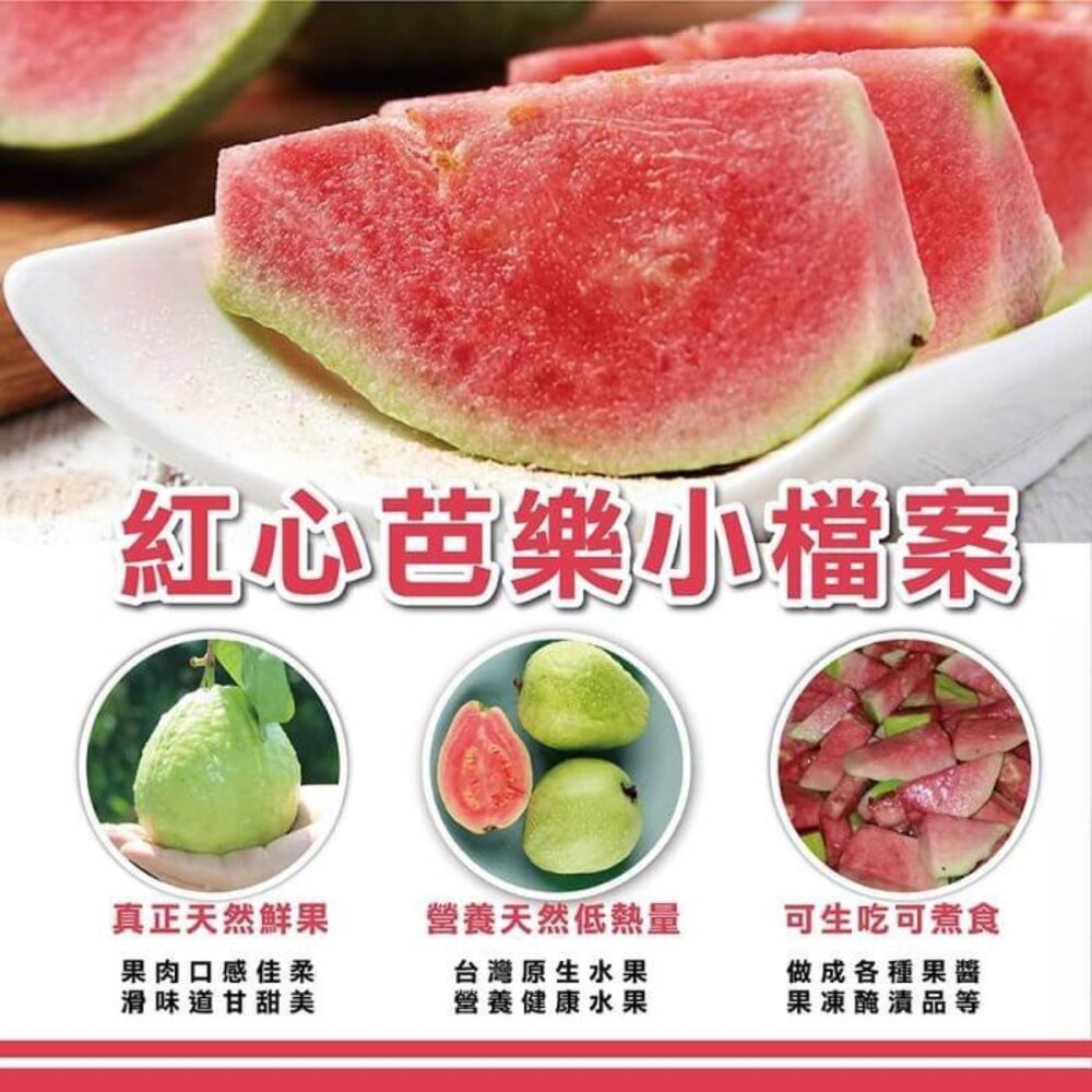 台灣紅心芭樂 0運費【果農直配】紅肉芭樂 紅芭-圖片-1