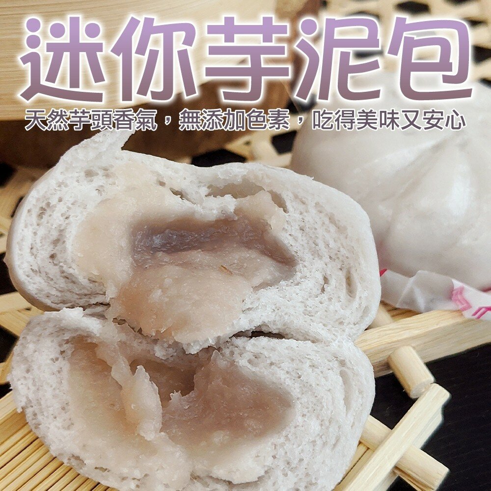 6727664480-超人氣芋泥包(每包5顆/150g±10%)【海陸管家】滿額免運