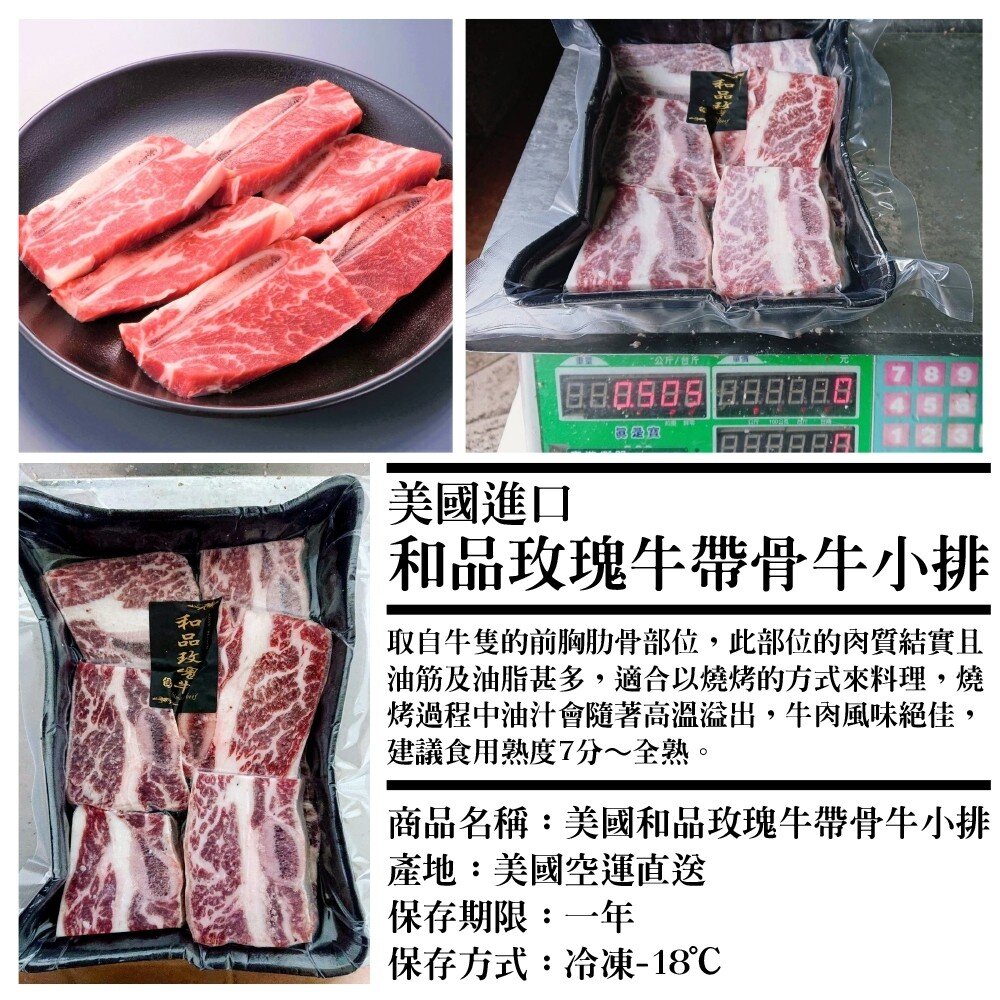 和品玫瑰牛-美國原切帶骨牛小排(每包500g±10%)【海陸管家】滿額免運-圖片-4