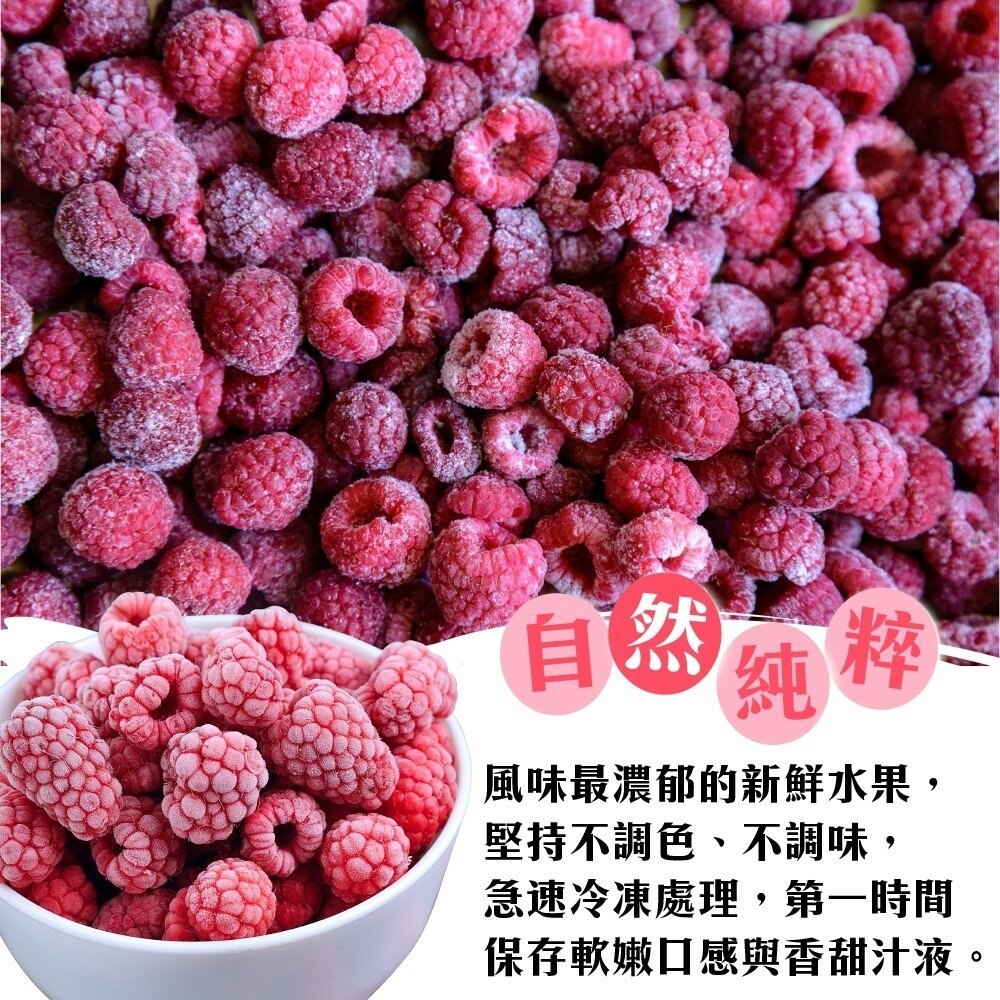 冷凍覆盆莓(每包200g±10%)【海陸管家】滿額免運-圖片-1