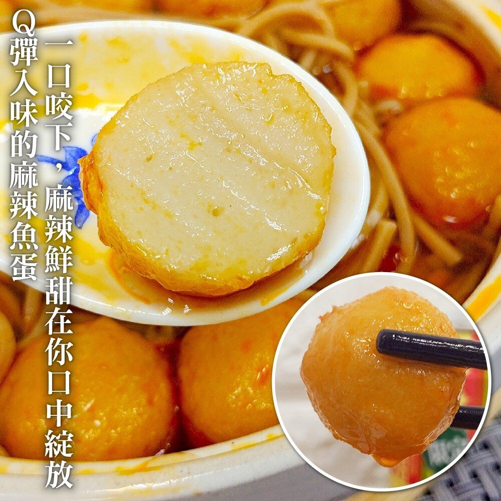夜市小吃首選麻辣魚蛋/魚豆腐【天天鮮配】滿額免運-圖片-4