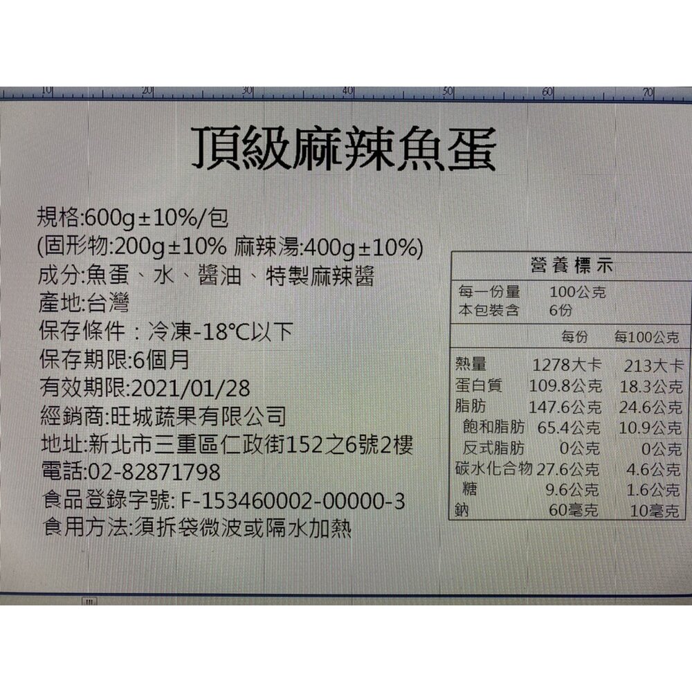 夜市小吃首選麻辣魚蛋/魚豆腐【天天鮮配】滿額免運-圖片-5