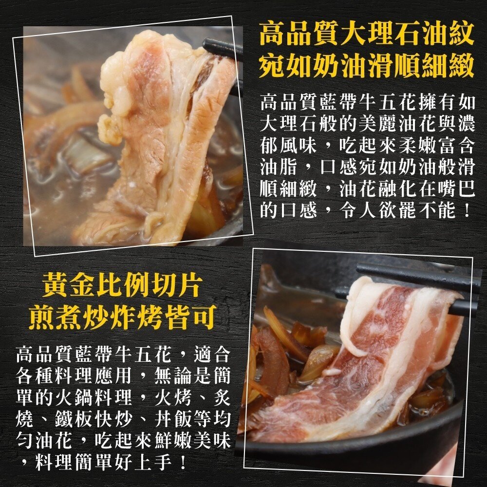 美國藍帶牛五花肉片(每盒150g±10%)【海陸管家】滿額免運-圖片-2