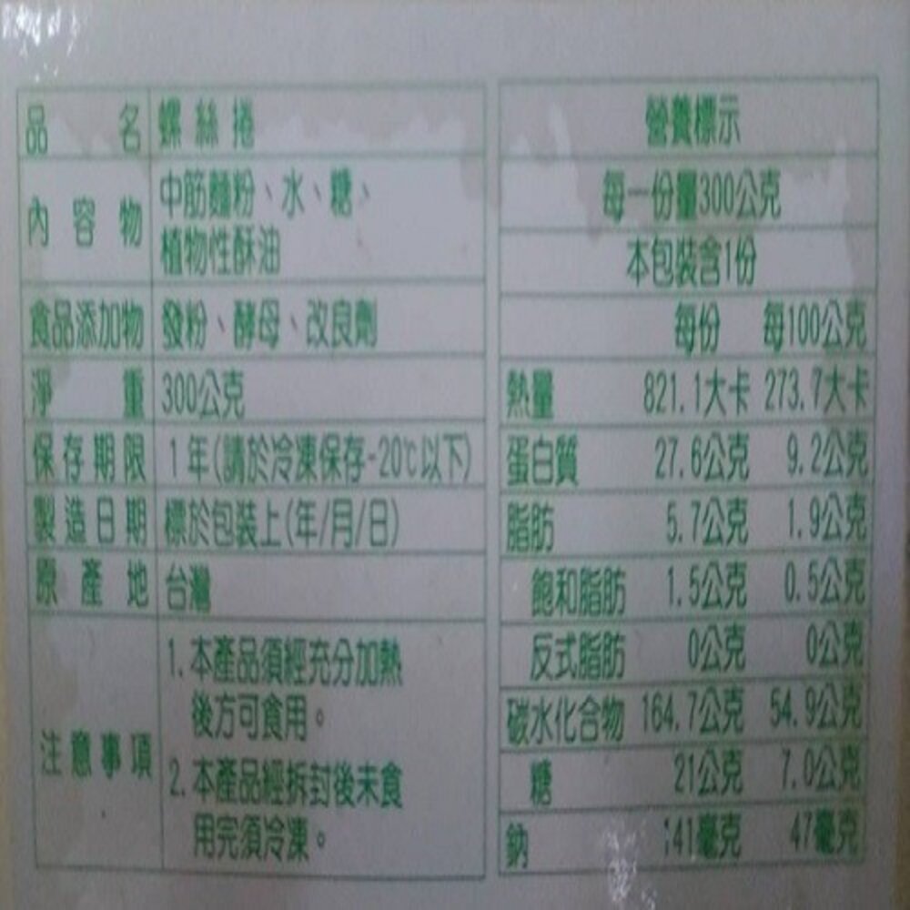 港式螺絲卷(每盒10顆/300g±10%)【海陸管家】滿額免運-圖片-6