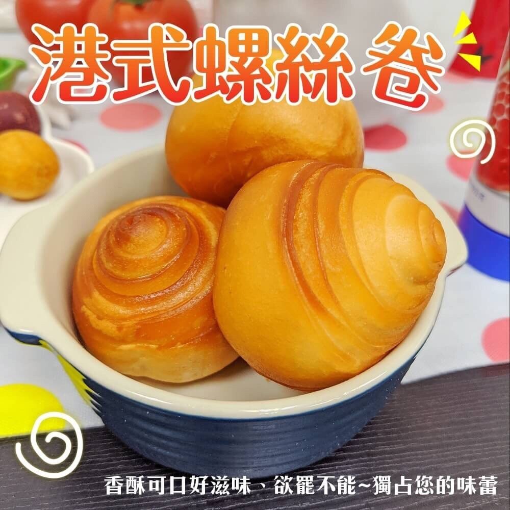 7116863816-港式螺絲卷(每盒10顆/300g±10%)【海陸管家】滿額免運