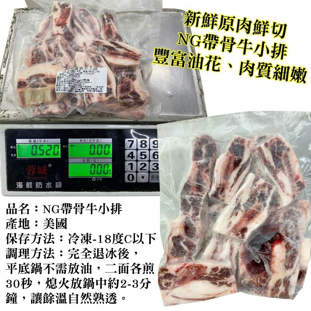 美國安格斯NG帶骨牛小排(每包500g±10%)【海陸管家】滿額免運-圖片-5